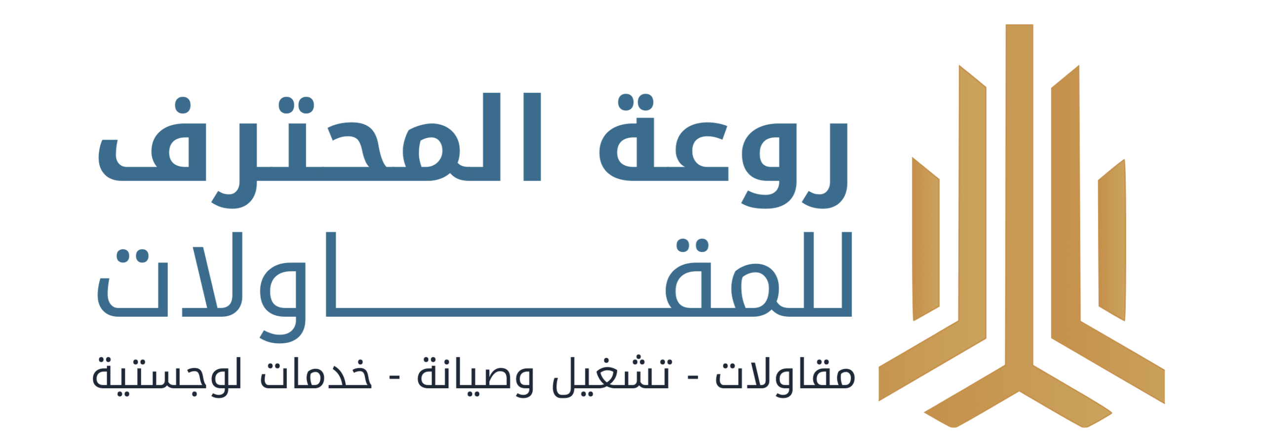 روعة المحترف